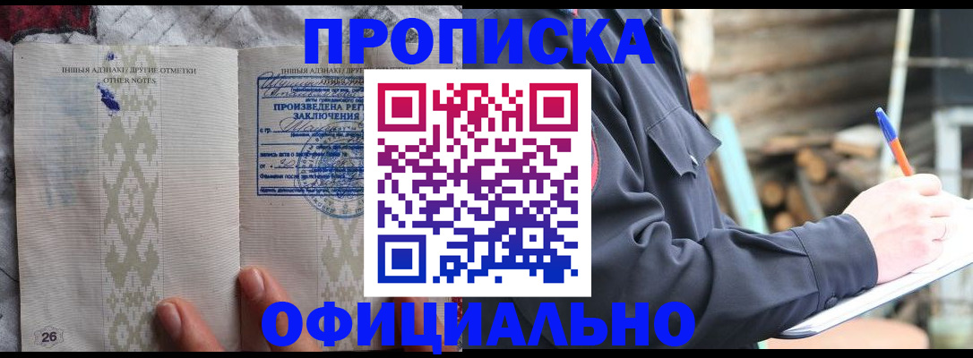 прописка паспорт в Александровске