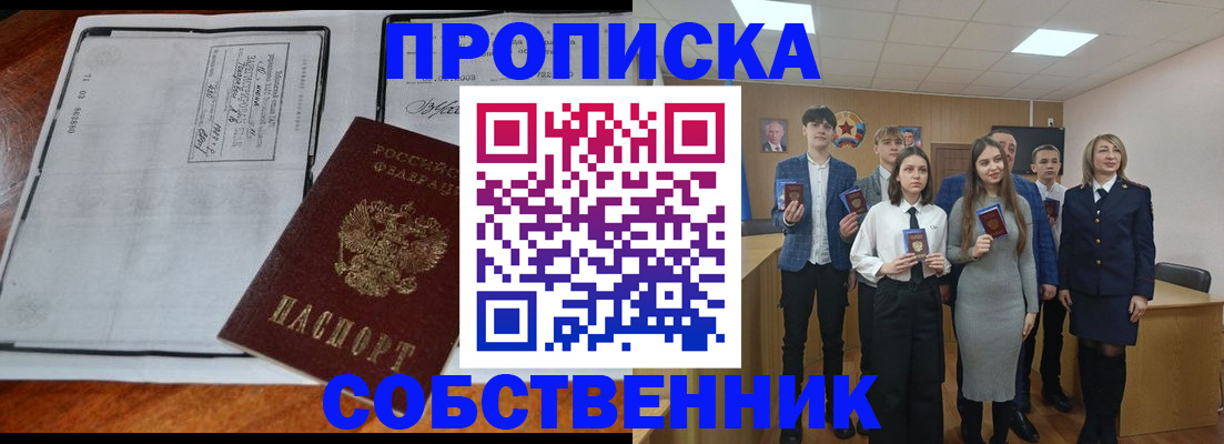 прописка законно в Александровске