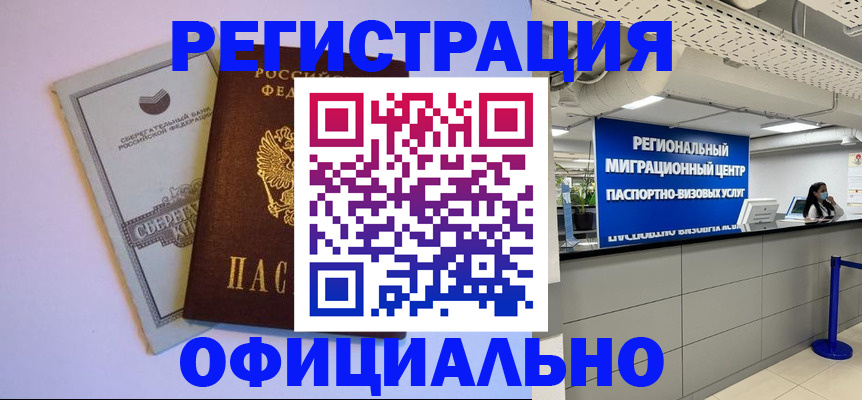 временная регистрация купить в Александровске