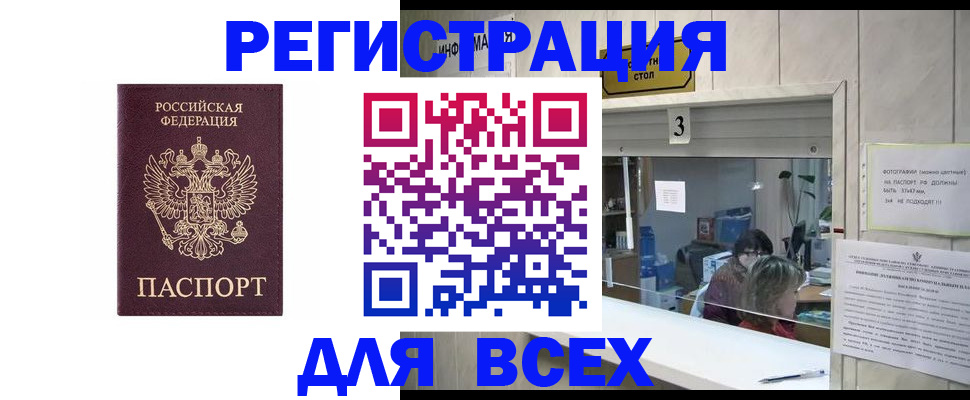 прописка 2025 в Александровске